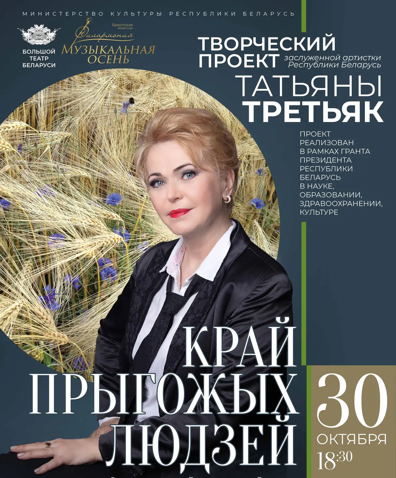 Музыкальная осень