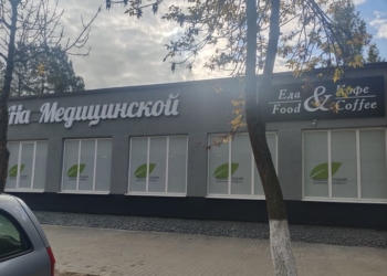 «На Медицинской» обновление и расширение