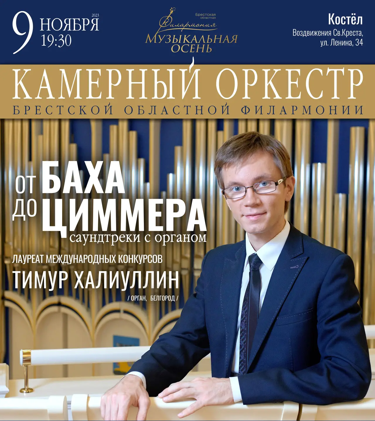 Музыкальная осень