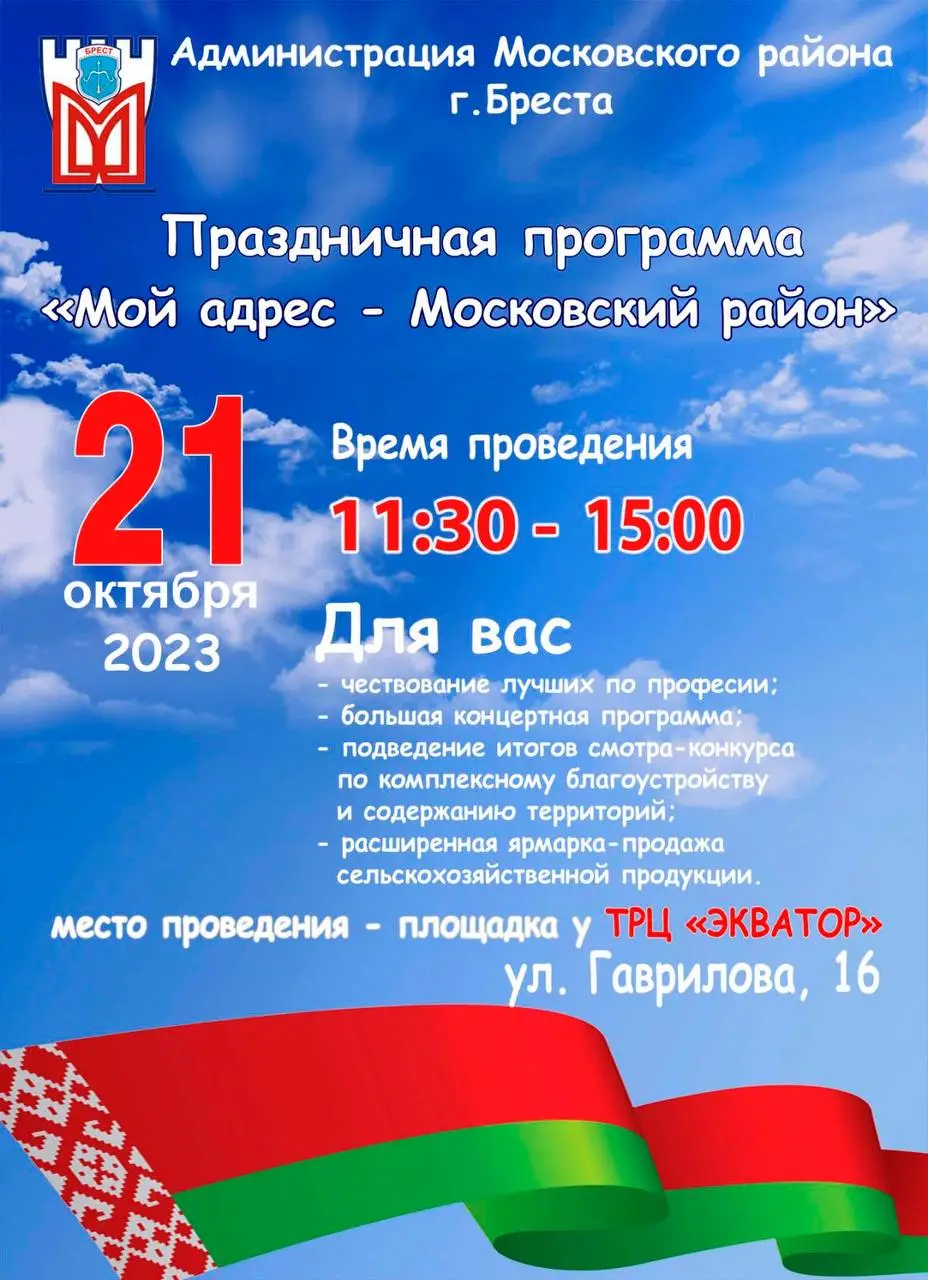 Мой адрес - Московский район