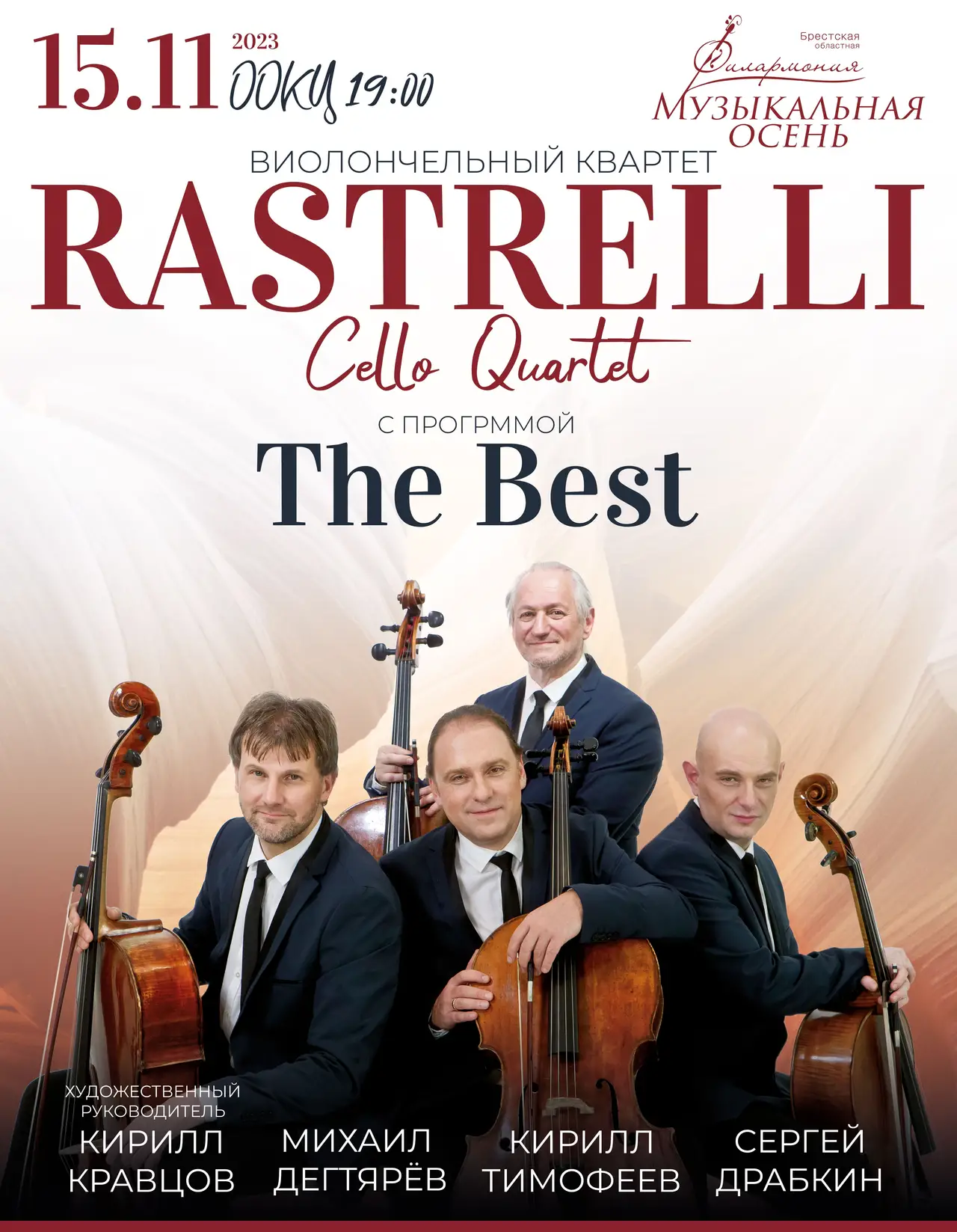 Музыкальная осень