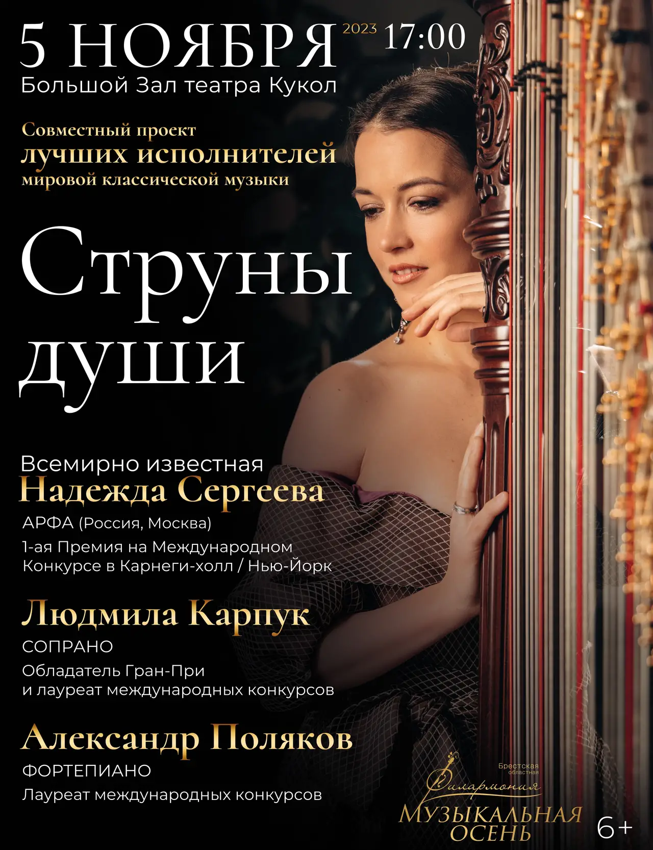 Музыкальная осень