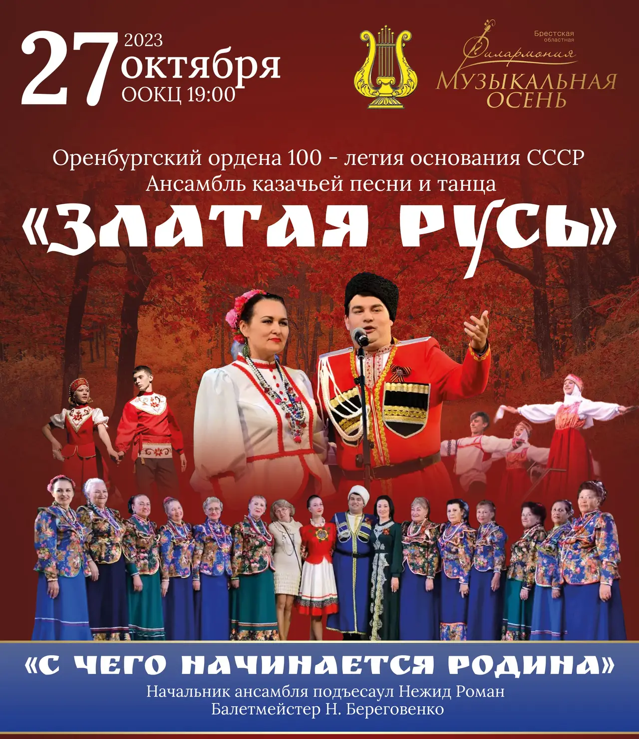 Музыкальная осень