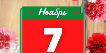 Подарки жителям Брестской области к 7 ноября