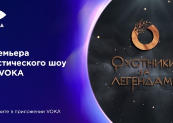 «Охотники за легендами»: VOKA запустил мистическое шоу