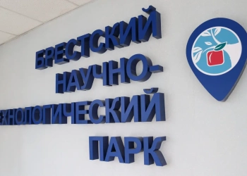 Брестский технопарк