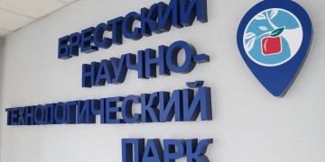 Брестский технопарк