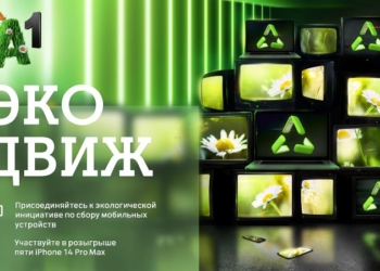 «ЭкоДвиж»: А1 разыграет пять новых iPhone 14 ProMax в обмен на старые гаджеты