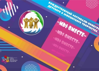11-12 января в ЦМТ пройдет Международный фестиваль детского и юношеского творчества «Мы вместе»