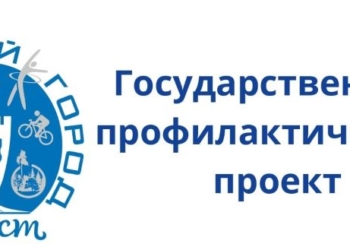 Завтра пройдет профилактическая акция «Брест — здоровый город!»