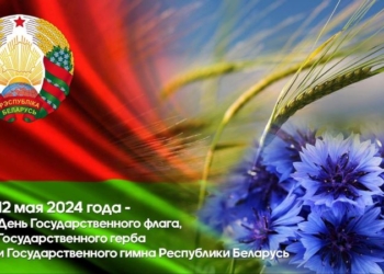 Сегодня День Государственных Флага, Герба и Гимна Беларуси