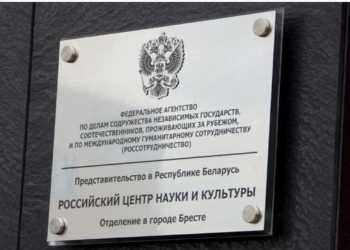 Ровно 10 лет назад в Бресте открылся Российский центр науки и культуры