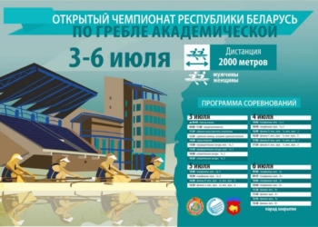 С 3 по 6 июля в Бресте пройдет открытый чемпионат Беларуси по гребле академической
