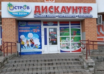 Остров чистоты