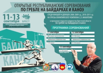 Сегодня на гребном канале открываются соревнования по гребле на байдарках и каноэ на призы Сергея Макаренко