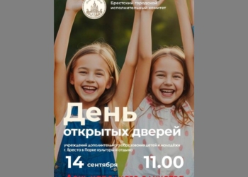 В субботу в Парке культуры и отдыха состоится День открытых дверей учреждений дополнительного образования детей и молодежи