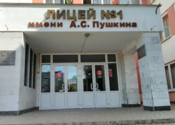 14 учащихся «Брестского лицея №1 им. А.С. Пушкина» госпитализированы в инфекционное отделение