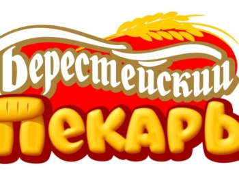 Сегодня состоялось торжественное мероприятие, посвященное столетнему юбилею «Берестейского пекаря»
