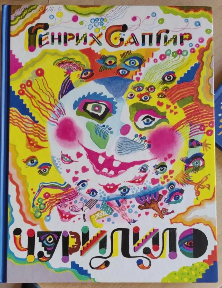 Книга-страшилка