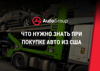 Что нужно знать при покупке авто из США