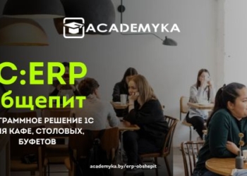 Как автоматизировать учет в сфере общественного питания?