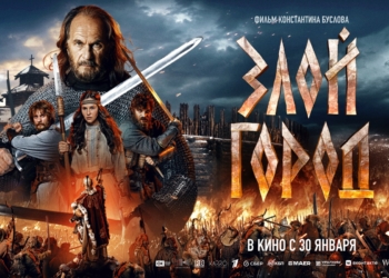премьера фильма Злой город в Бресте