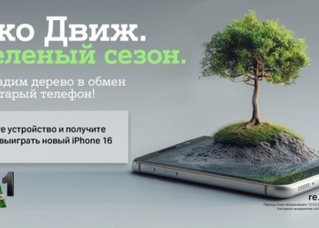 «Эко Движ» открывает зеленый сезон: А1 посадит по дереву за каждый ненужный гаджет и разыграет пять Apple iPhone 16