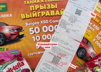 Уникальный код – ваш билет к выигрышу в игре «Шчаслівы кошык!»