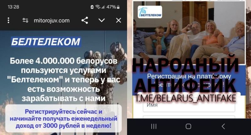 Мошенники от имени «Белтелеком» предлагают стать миллионером