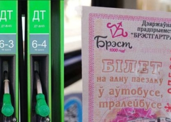 С 5 апреля повысилась стоимость топлива в Беларуси и подорожал проезд в общественном транспорте Бреста