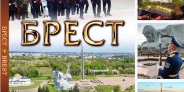 КОГДА ГОВОРЯТ О МУЖЕСТВЕ, ВСПОМИНАЮТ БРЕСТ…