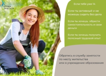 В четверг, 19 июня, пройдет «прямая телефонная линия» по вопросам летней трудовой занятости учащихся