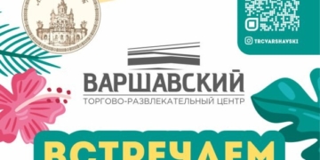 ТРЦ «Варшавский» в субботу приглашает на праздник