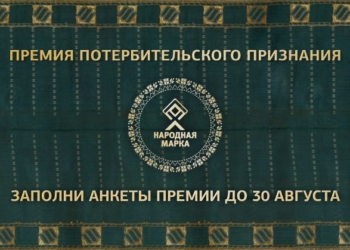 Платиновые и золотые слитки могут достаться тем, кто заполнит анкеты премии «Народная марка»
