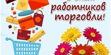 Сегодня работники торговли отмечают профессиональный праздник