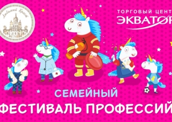 Большой семейный фестиваль профессий пройдет 23-24 августа