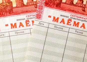 Комитет «Брестоблимущество» готов отвечать на вопросы владельцев чеков «Имущество»