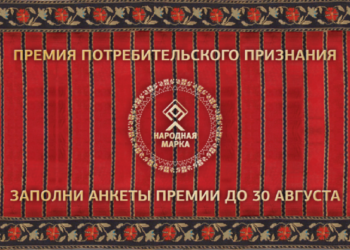 Премия «Народная марка» – знак доверия потребителей!