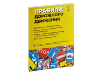 Завтра вступают в силу важные положения правил дорожного движения