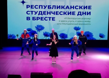 С 17 по 19 сентября в Бресте прошли Республиканские студенческие дни