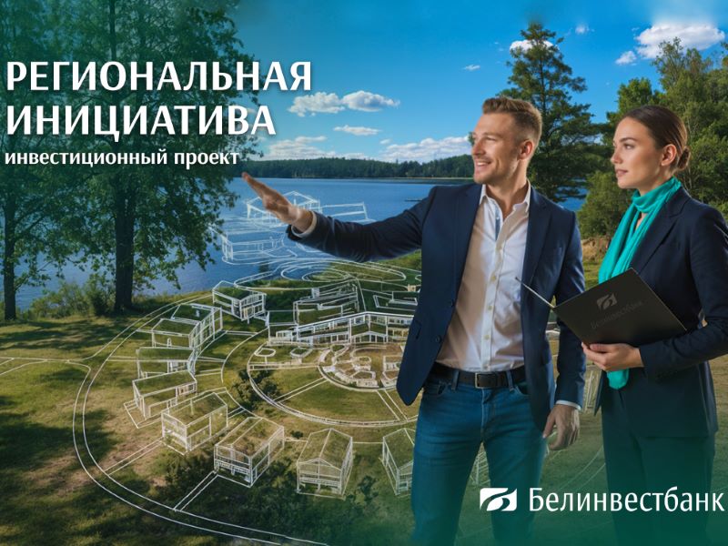 Новые возможности для роста: как инвестиционные кредиты меняют бизнес и экономику регионов