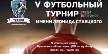Пятый футбольный турнир имени Леонида Стаецкого пройдет в ближайшие выходные