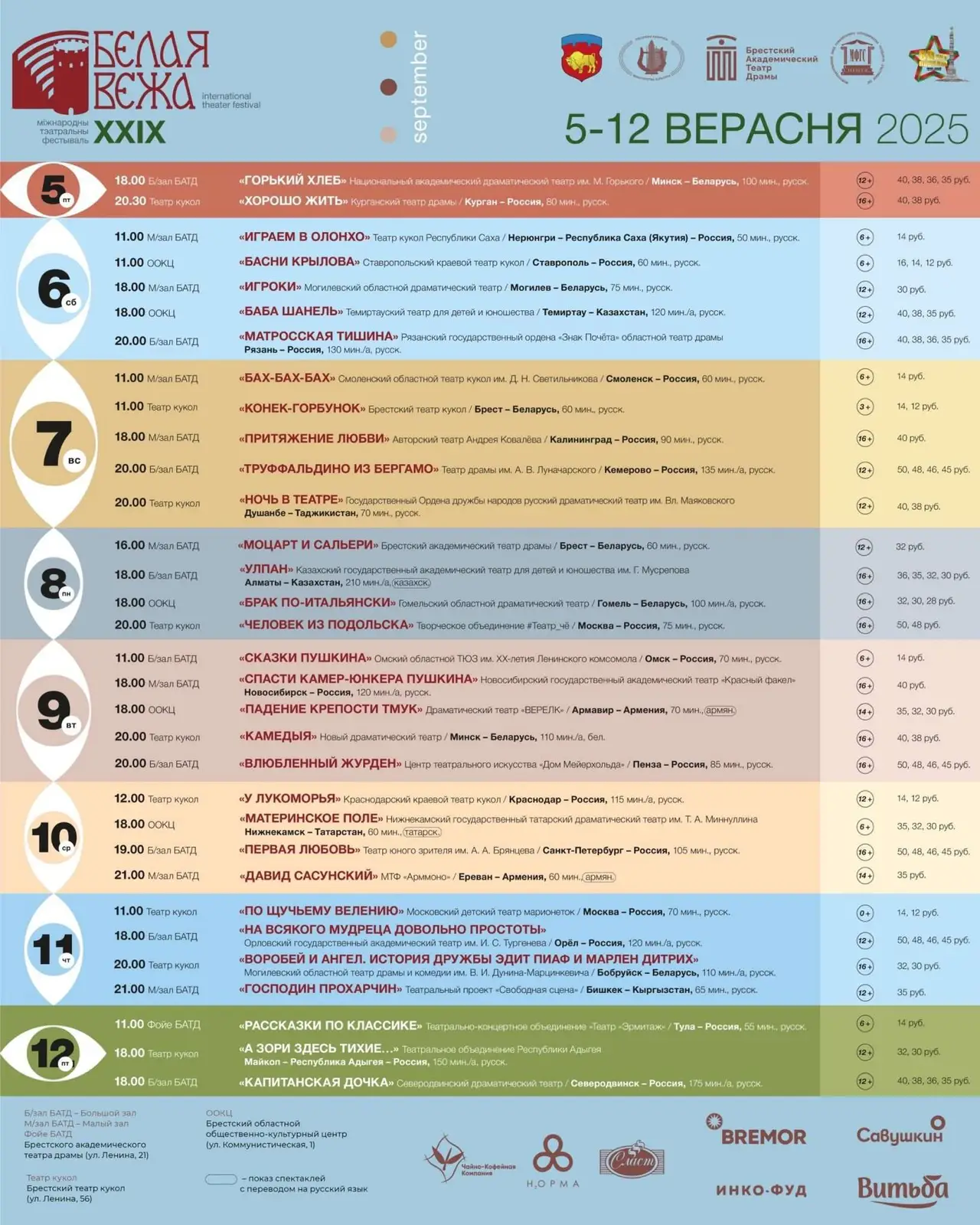 Белая Вежа программа фестиваля 2025