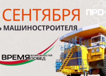 Брест станет республиканским центром празднования Дня машиностроителя