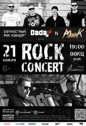 Афиша_родник_рок-коцерт_Афиша_веб