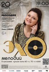 Эхо-мелодий_Афиша_ноябрь_2025_веб