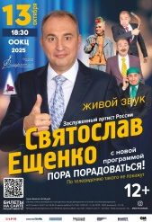 Ещенко_афиша_веб