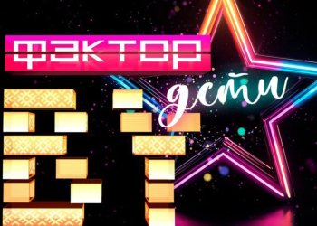 Предкастинг на фактор.бай