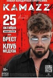 Kamazz_Афиша_веб