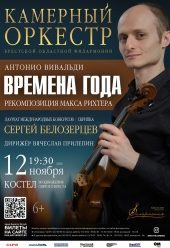 Камерный_Времена_года_Афиша_веб